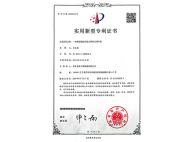 威海實(shí)用新型專利證書(shū)