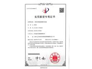 威海實(shí)用新型專利證書(shū)