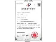 北京實(shí)用新型專利證書