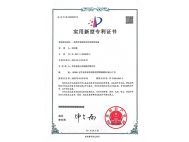 景洪實(shí)用新型專利證書(shū)