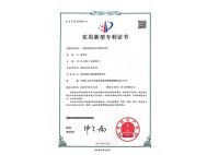 景洪實(shí)用新型專利證書(shū)